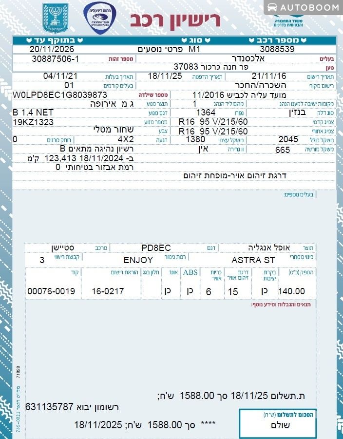 אופל אסטרה יד 2 רכב, 2016, פרטי