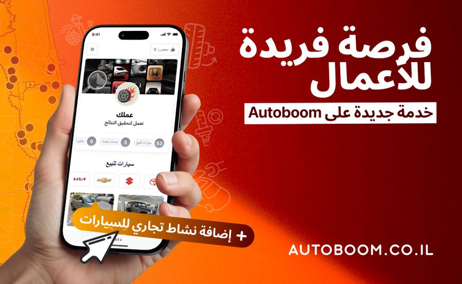 أنشئ عملك الخاص مع Autoboom