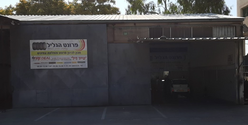 Garage Ha'Galil. صورة 3