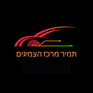Tamir Tire Center, logo