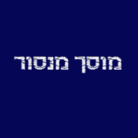 מוסך מנסור, תמונה