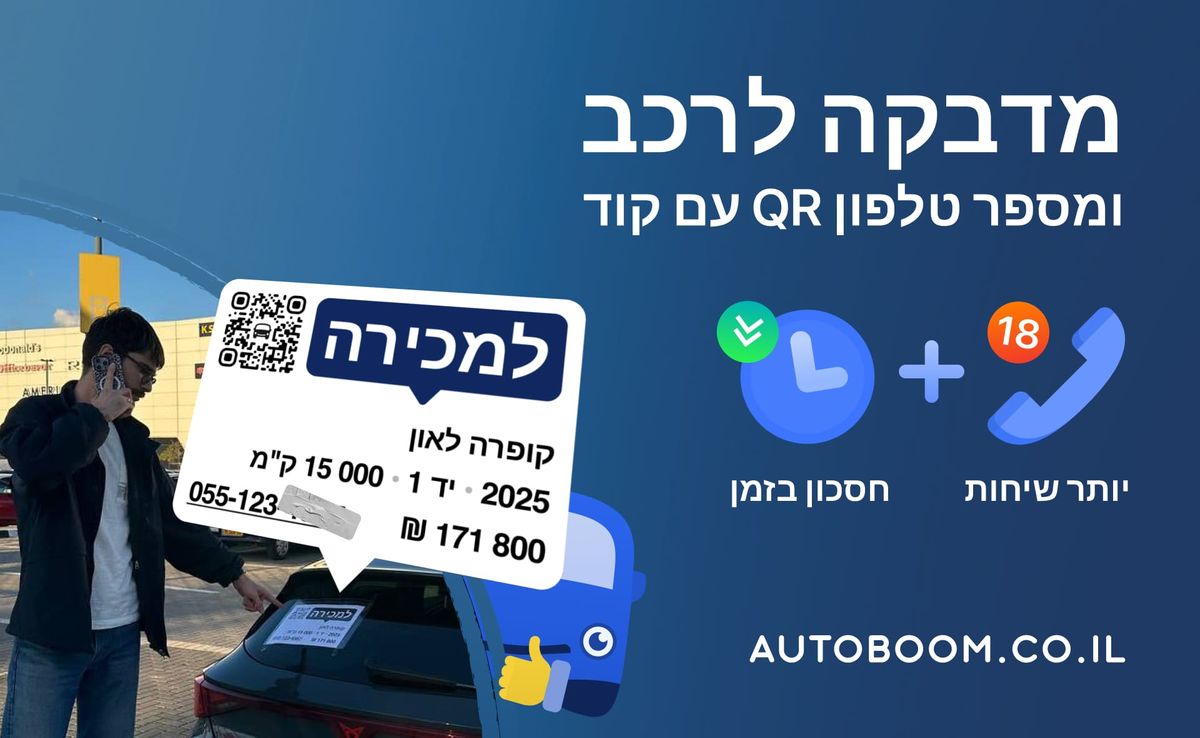 מדבקה לרכב