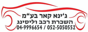 Гараж Ахим Галиль, логотип
