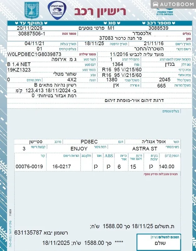 אופל אסטרה יד 2 רכב, 2016, פרטי