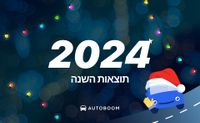 אוטובום. סיכומי שנת 2024