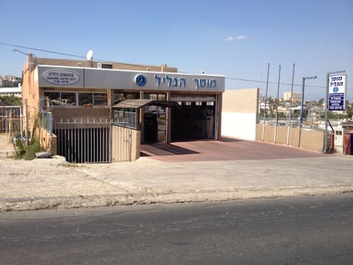 Garage Ha'Galil. صورة 1