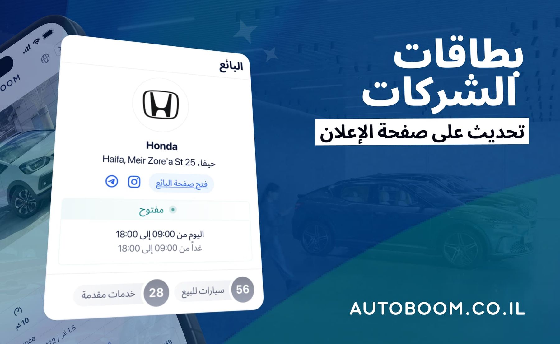 أوتوبوم أضافت بطاقات الشركات إلى الإعلانات
