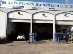 Tire Center Hadera, photo 1