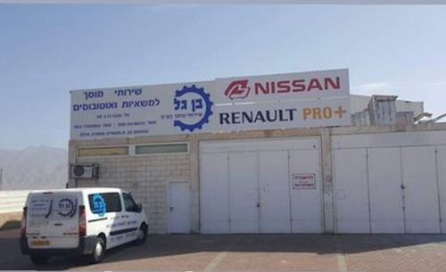 מוסך בן -גל. תמונה 1
