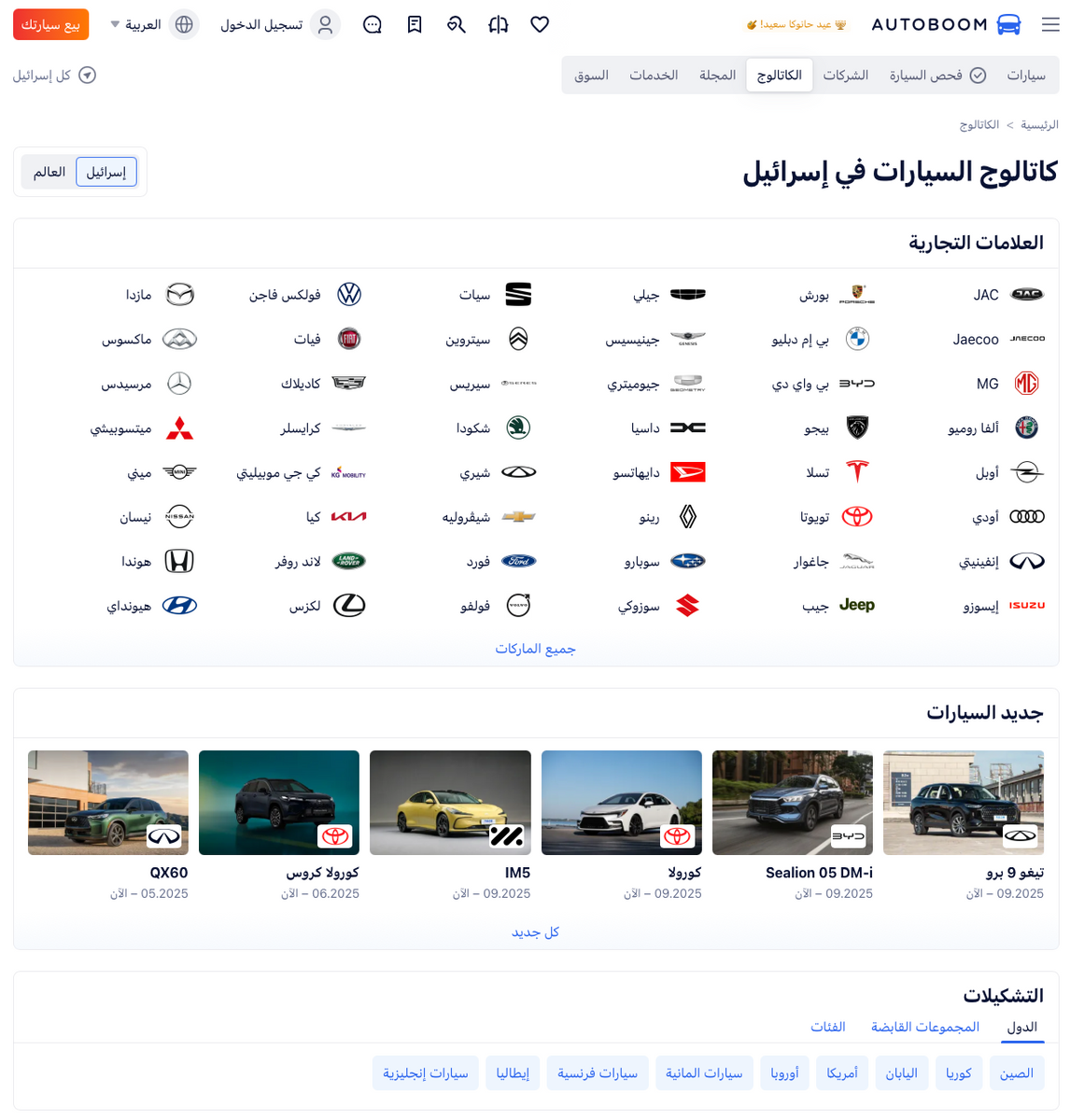 كتالوج السيارات في إسرائيل