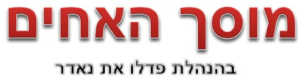 Garage Ha-Achim Ramla، الشعار