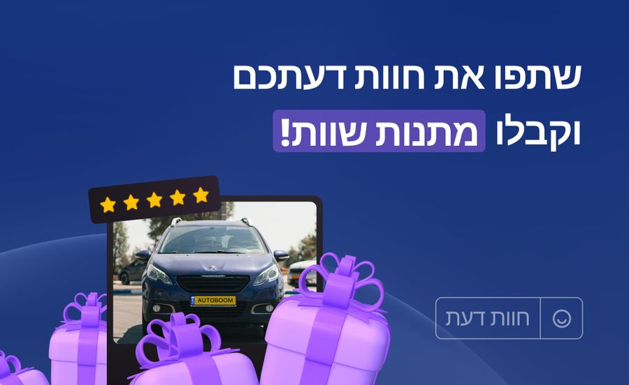 ביקורות על רכב