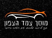 Tsemed Ha'Tsafon, logo
