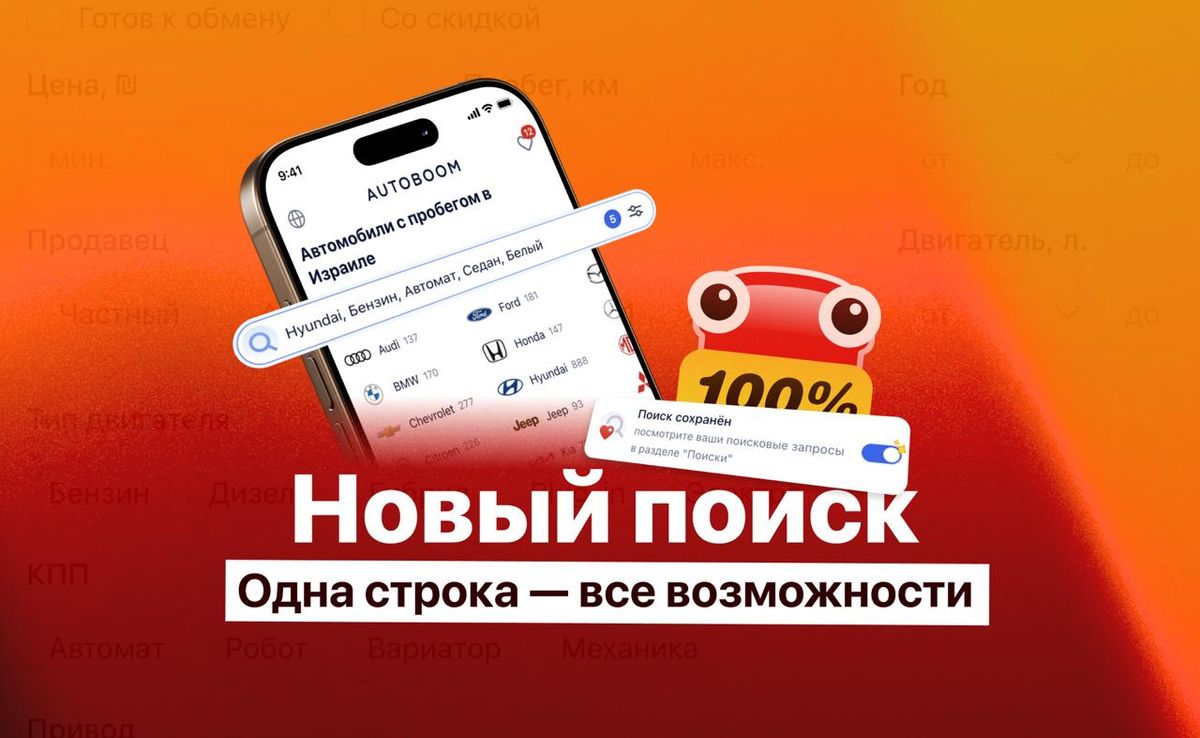 Новый поиск на Автобум