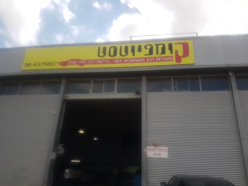 קומפיוטסט. תמונה 1
