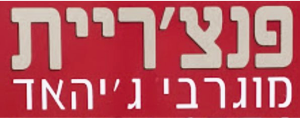 פנצ'ריית מוגרבי ג'יהאד, לוגו