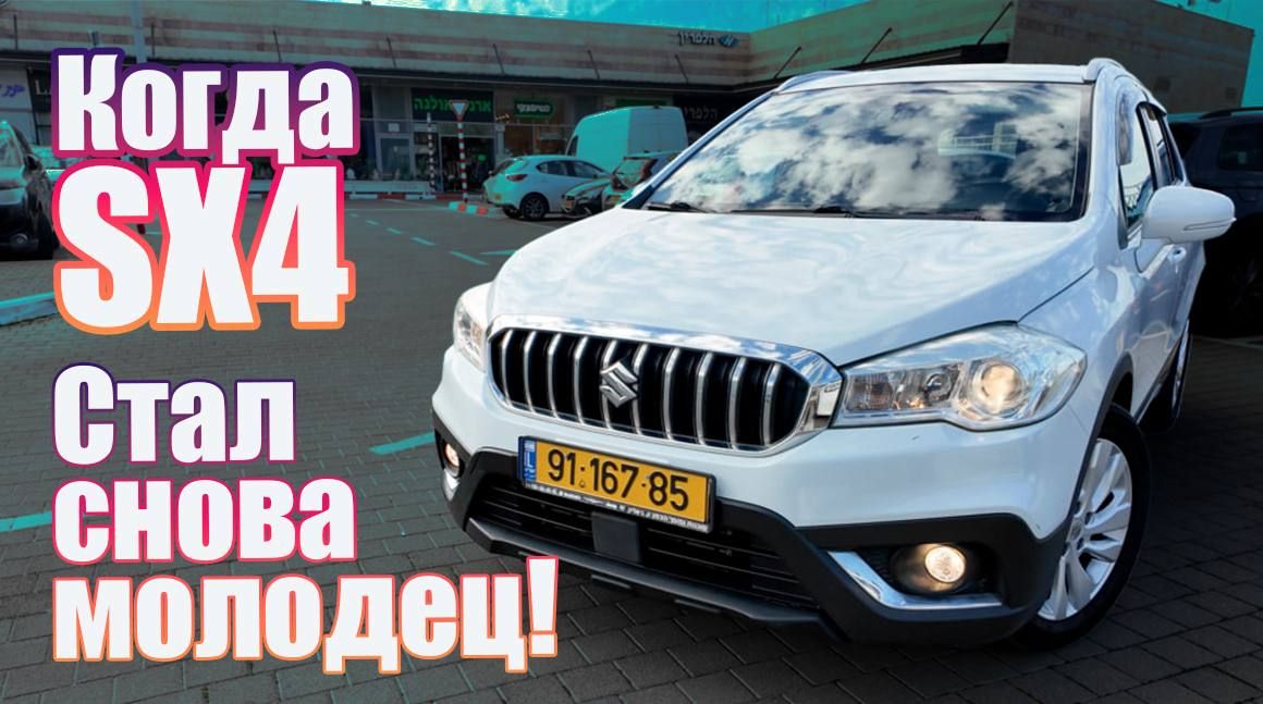 Тест-драйв Suzuki SX4