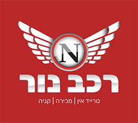 Рехев Нур, логотип