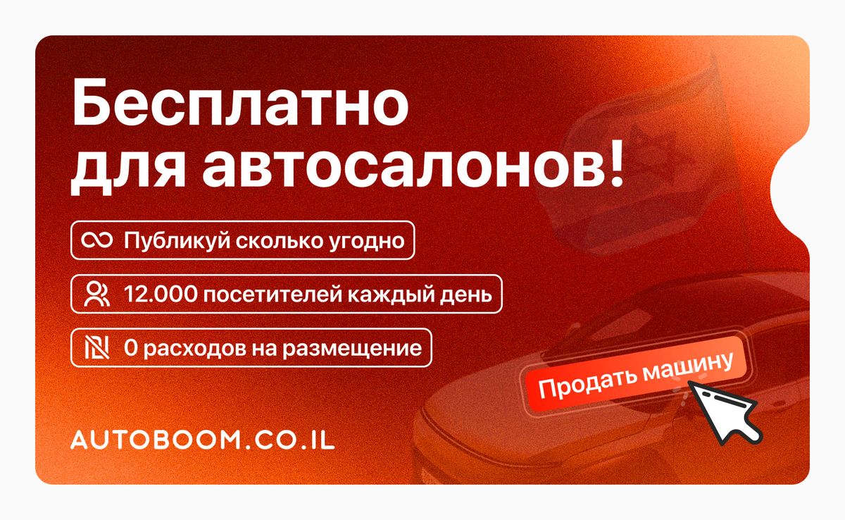 Бесплатно для автосалонов
