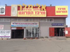 Elimelech - Tire Warehouses، صورة 2