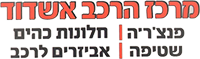 Merkaz Ha'Rehev Ashdod، الشعار