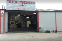 Garage David (Moshe Levi)، صورة