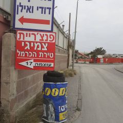 Tires Shop Tirat Carmel, photo 4