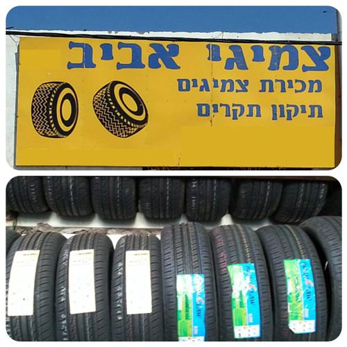 Tires Aviv. صورة 2