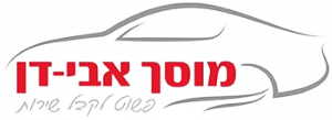מוסך אב- דן, לוגו