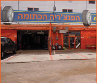 Orange Tire Service, photo