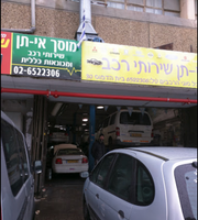 Garage Eitan Jerusalem, photo