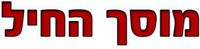 מוסך החיל, תמונה