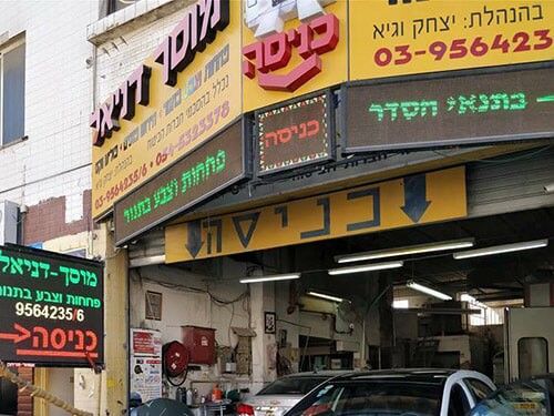 מרכז שירות דניאל. תמונה 4