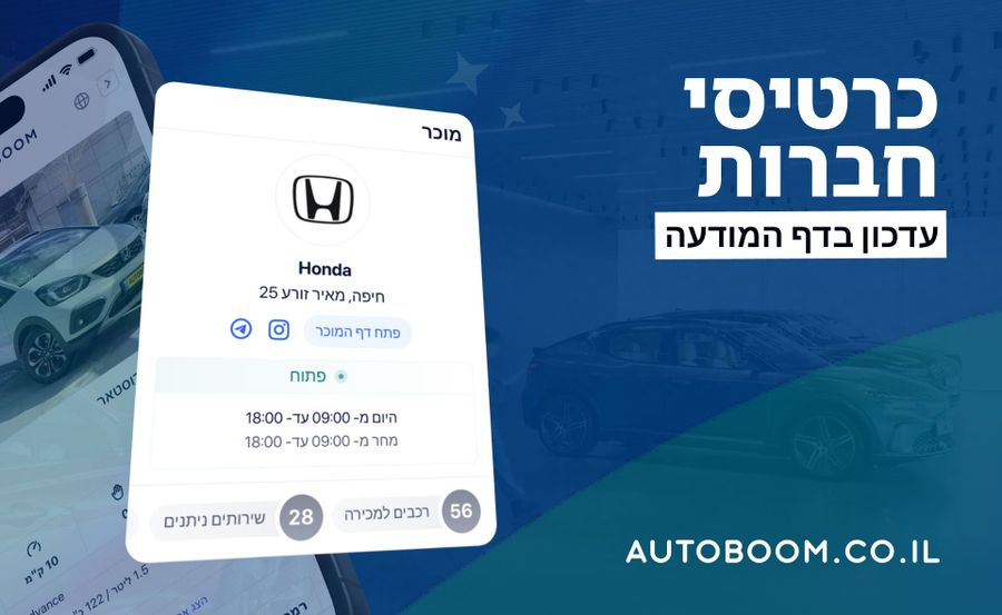 אוטובום הוסיפה כרטיסי חברה למודעות