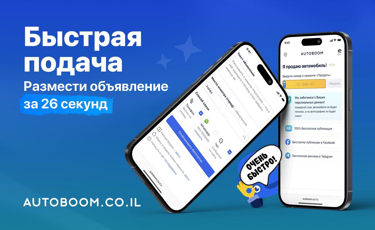 Быстрая публикация объявления о продаже автомобиля