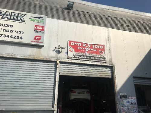 Garage A.A.Haim. صورة 1