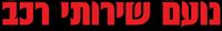 מוסך נועם, תמונה