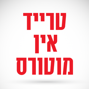 Holon Trade In, logo