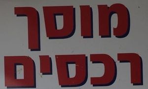 Garage Rahsim, logo