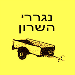 Ha'Sharon Trailers, logo