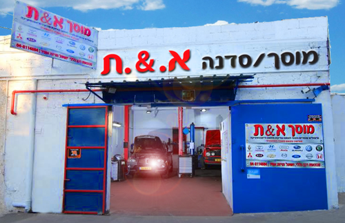 Garage A&T. صورة 1