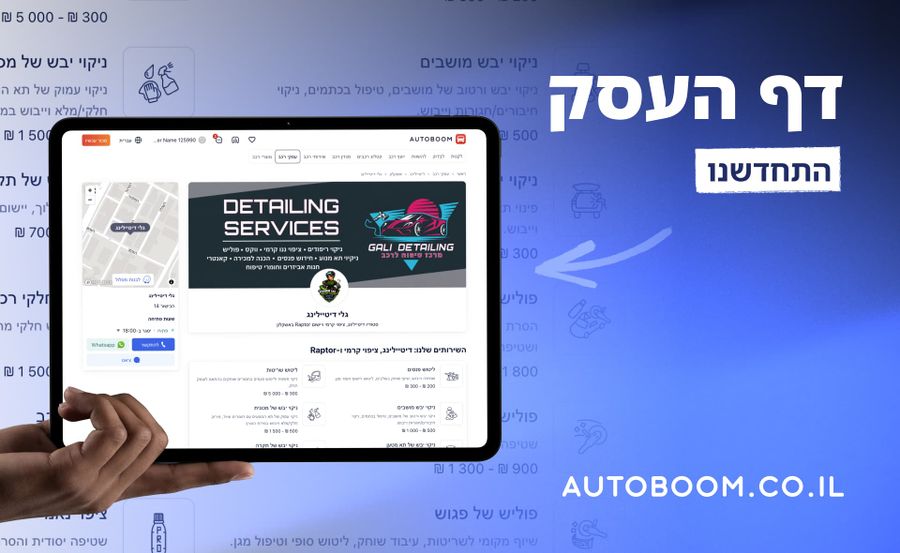 דף העסק התחדשנו