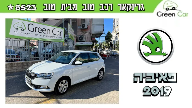 סקודה פאביה יד 2 רכב, 2019, פרטי