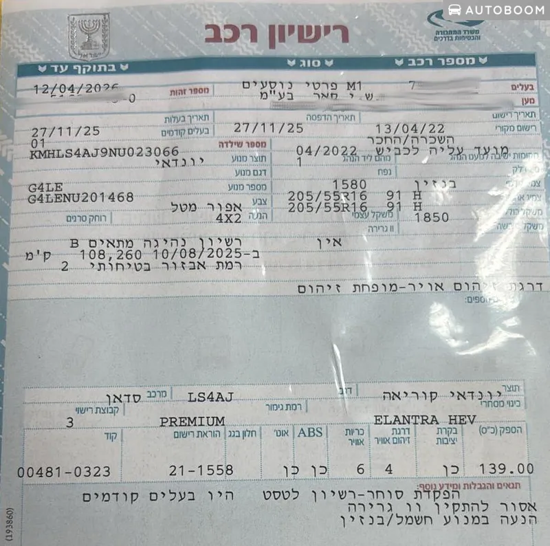 יונדאי אלנטרה יד 2 רכב, 2022, פרטי