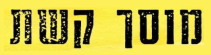 Гараж Кешет, логотип