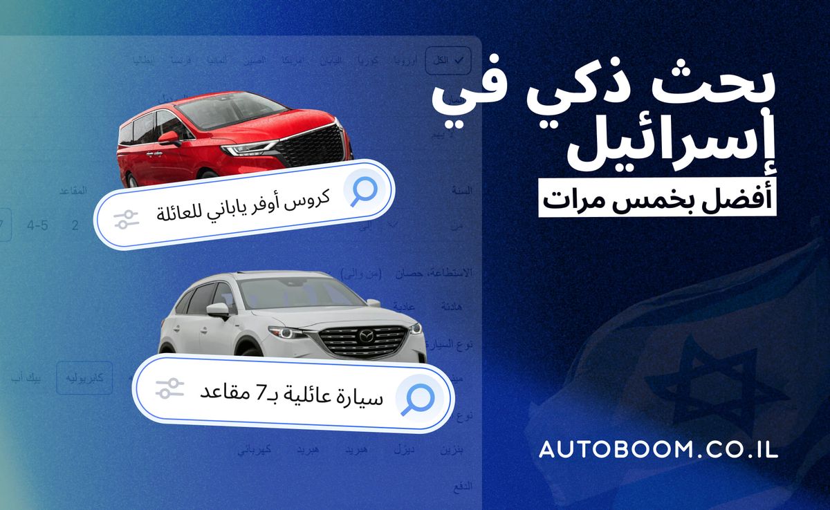 كتالوج السيارات في إسرائيل