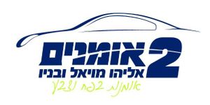 Shnei HaOmanim, logo