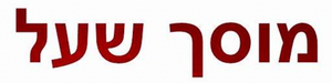 Гараж Ше-Аль, логотип