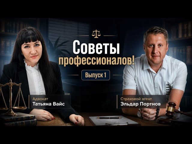 Советы профессионалов