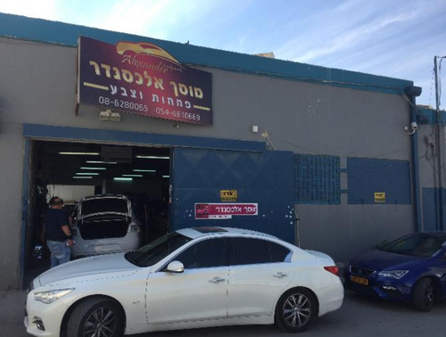 Alexander Garage. صورة 1